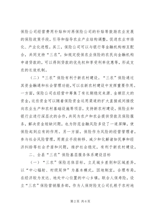 全县三农保险指导意见.docx