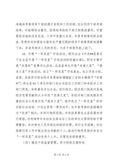 加强干部队伍建设意见.docx