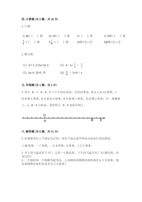 北师大版小学数学六年级下册期末检测试题（黄金题型）.docx