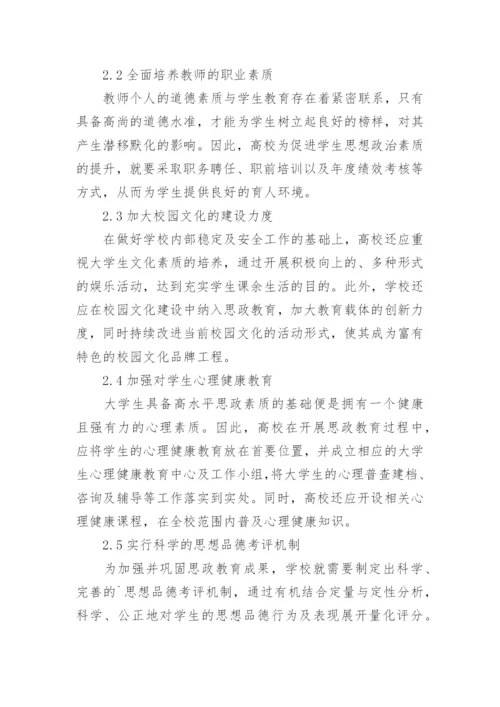 大学教育管理模式创新论文.docx