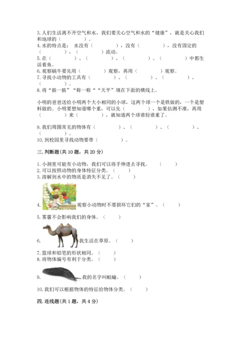 教科版一年级下册科学期末测试卷附答案（实用）.docx