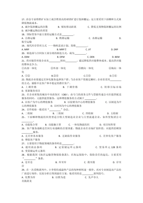 002助理物流师知识与技能试卷全套200705.docx