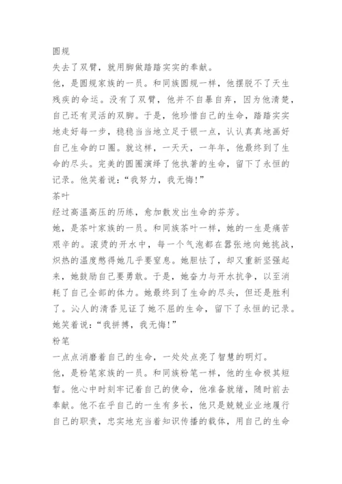 生命的价值高一议论文800字.docx