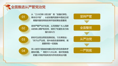 执政为民党风廉政建设汇报PPT模板