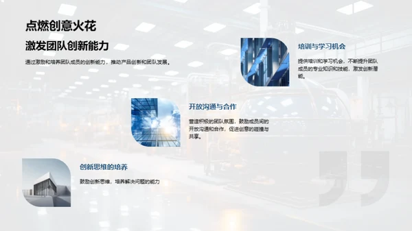 领航创新，机械未来