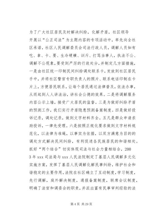 人民调解经验材料.docx