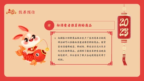 新年春节元旦跨年活动方案鞭炮红包通用PPT模板