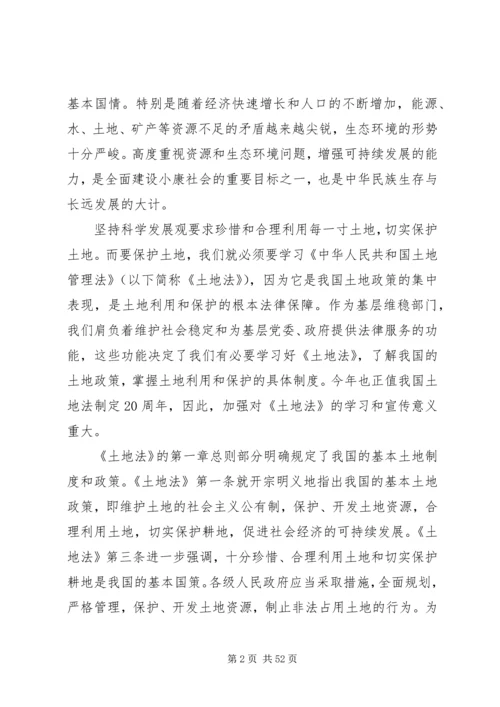 学习土地法心得体会.docx