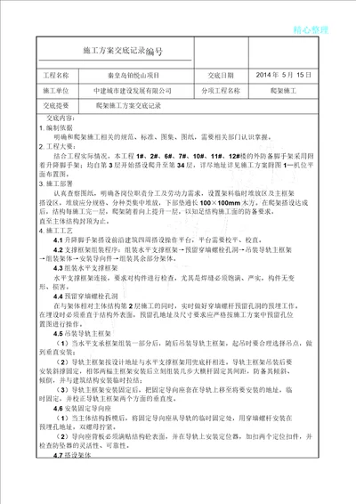 爬架施工方案交底