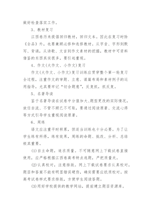 高三上学期语文教学工作计划_1.docx