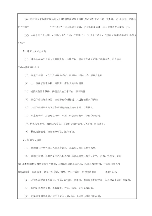 吊车架梁技术交底