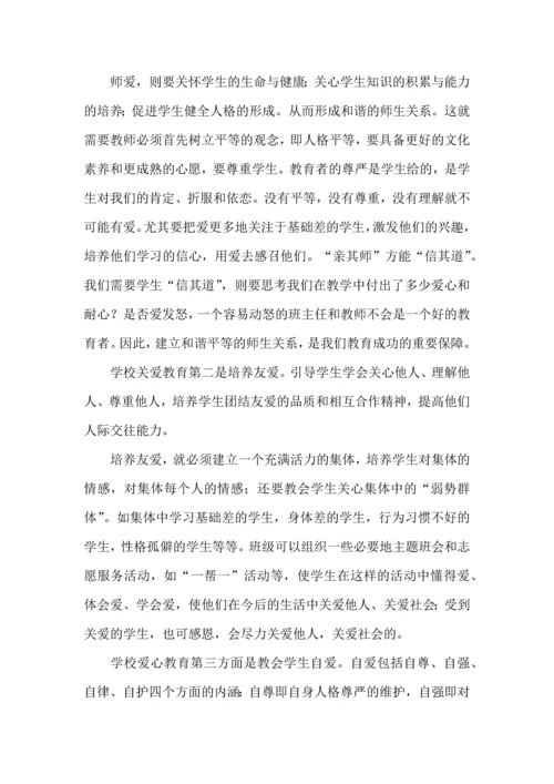 初中教师师德培训心得体会（一）.docx