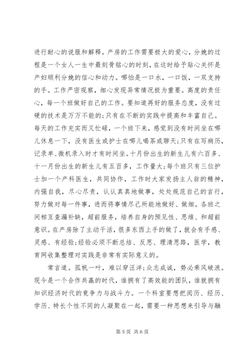 妇产科医生进修自我鉴定.docx