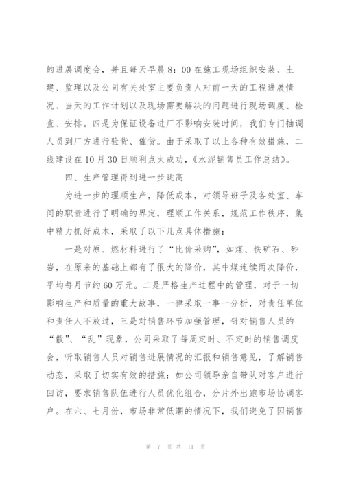 酒店销售员年终工作总结.docx