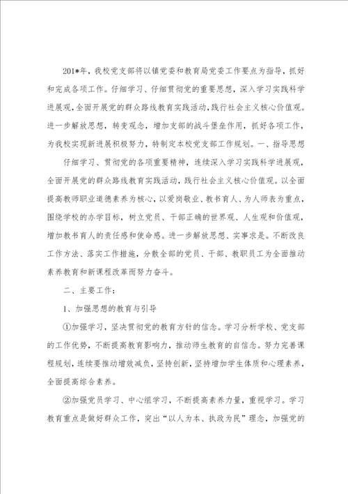2023学年度第一学期邵岗中心小学党支部工作总结