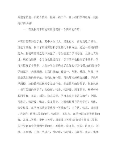 精编八年级家长会班主任范文参考发言稿.docx