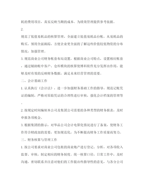精编财务工作的心得体会范文.docx