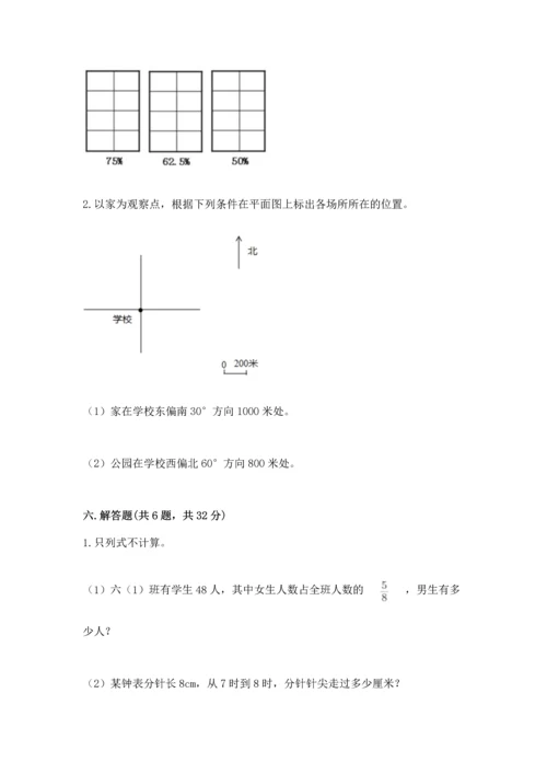 人教版六年级上册数学期末模拟卷附答案（b卷）.docx