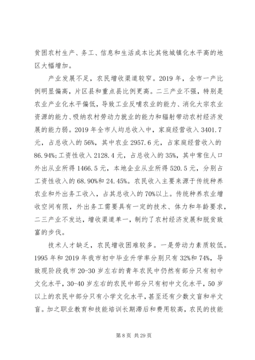 六安扶贫攻坚实施方案.docx