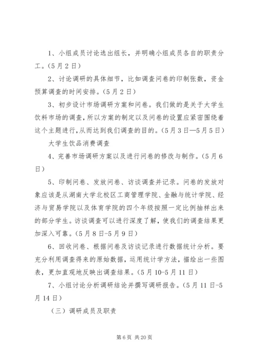 关于五谷饮品的调查问卷 (4).docx