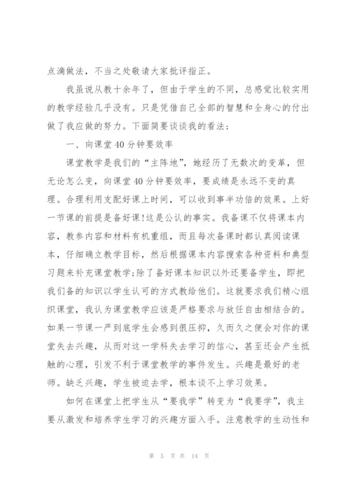 语文老师的演讲稿5篇.docx