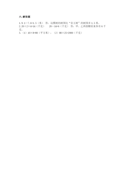 小学数学三年级下册期末测试卷【突破训练】.docx