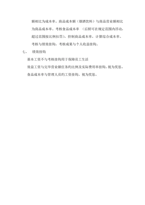 酒店开业筹备工作计划.docx