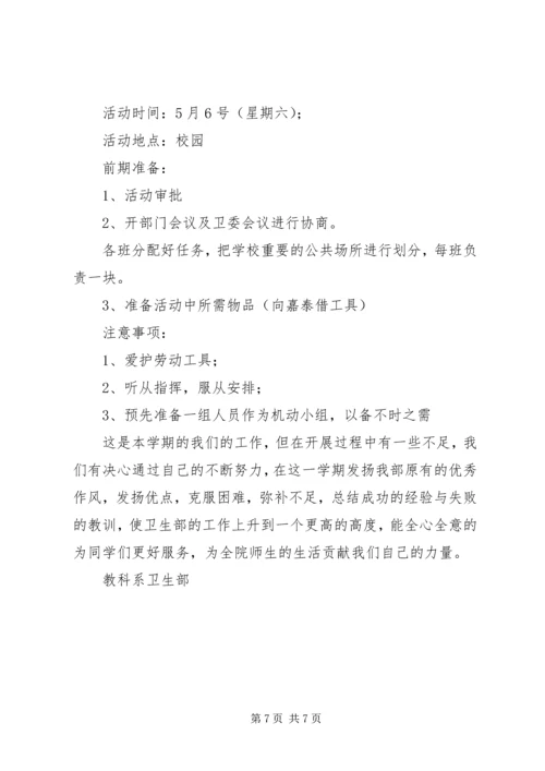 教科系卫生部XX年工作计划.docx