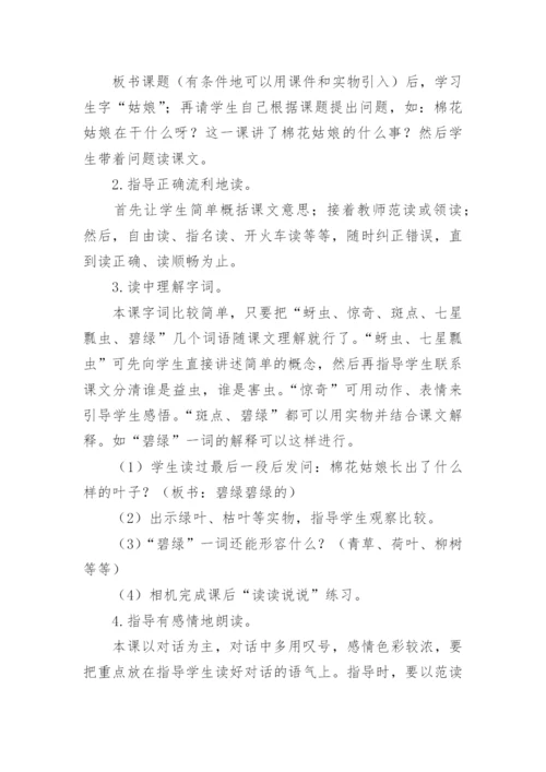 棉花姑娘教案_18.docx