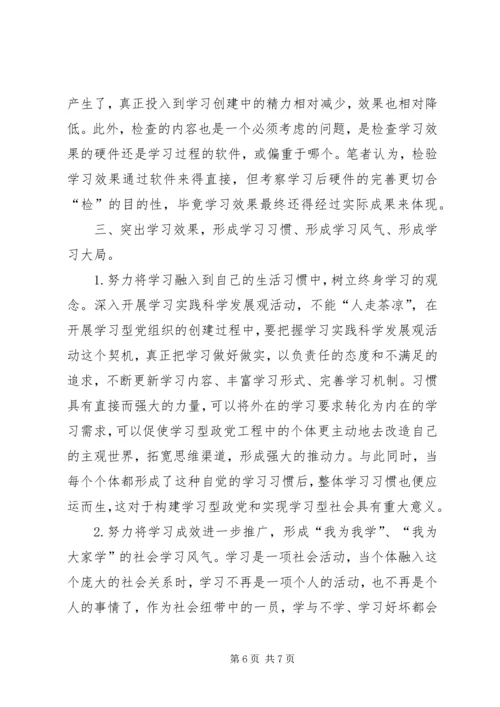 乡镇领导建设学习型政党心得.docx