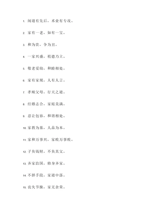 中华好家风名言警句
