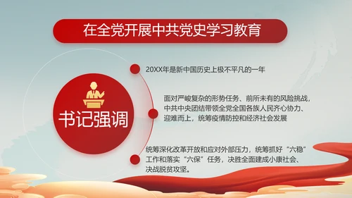 纪检监察党风廉政教育建设动态PPT