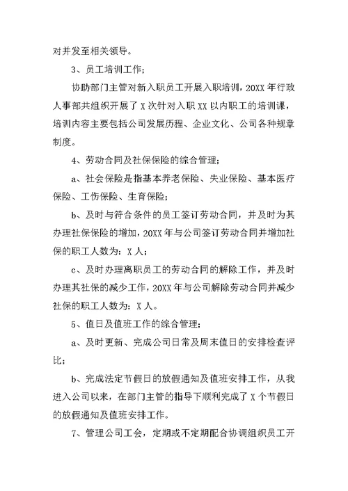 人事年度工作总结三篇