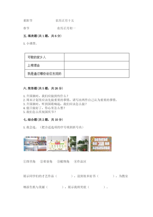 部编版二年级上册道德与法治 期末测试卷附参考答案【a卷】.docx