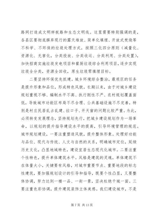 在全市集中开展城乡环境综合整治行动动员大会上的讲话.docx