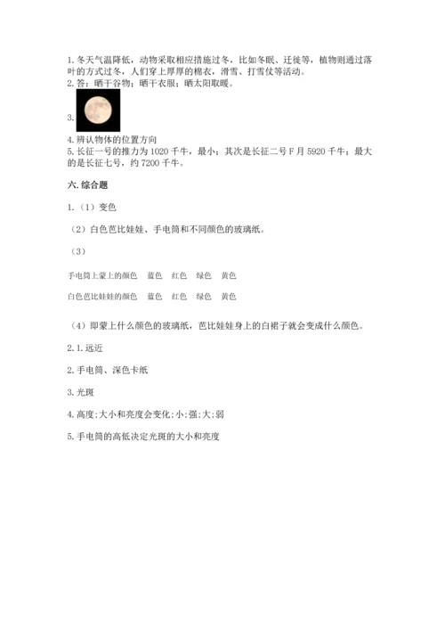 苏教版二年级上册科学期末测试卷含答案.docx