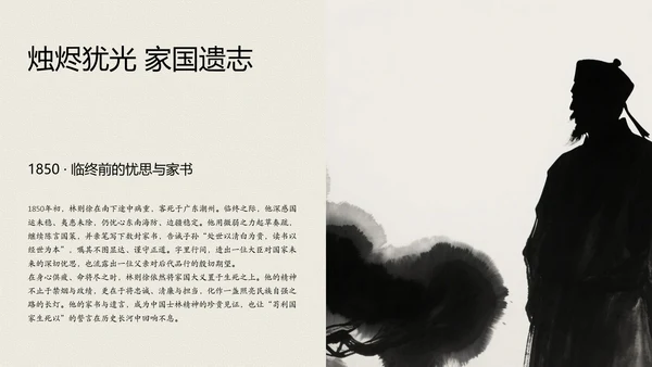 中式复古风人物介绍林则徐PPT模板