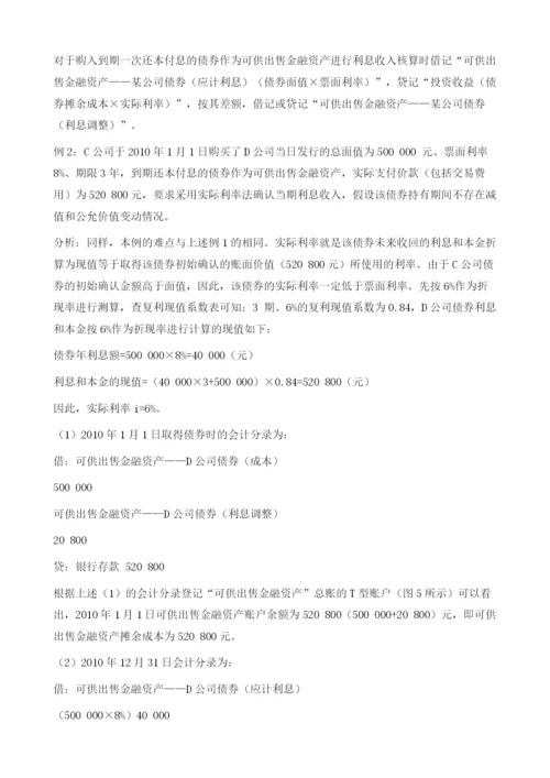 基于T型账户计算可供出售金融资产摊余成本.docx