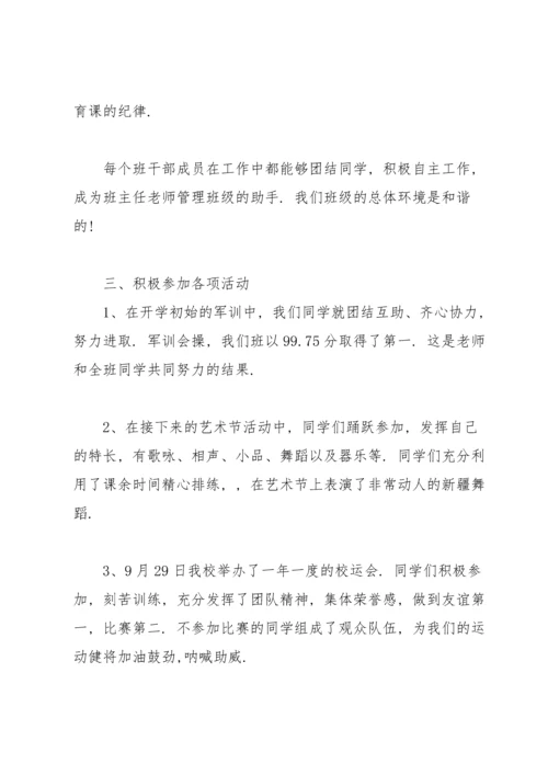 初中班干部工作总结.docx