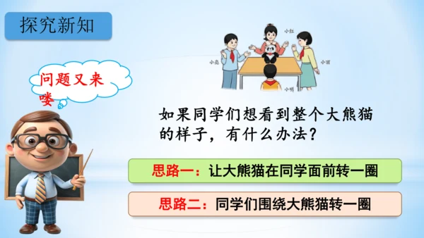 观察物体（第1课时）(共24张PPT)-二年级上册数学 人教版