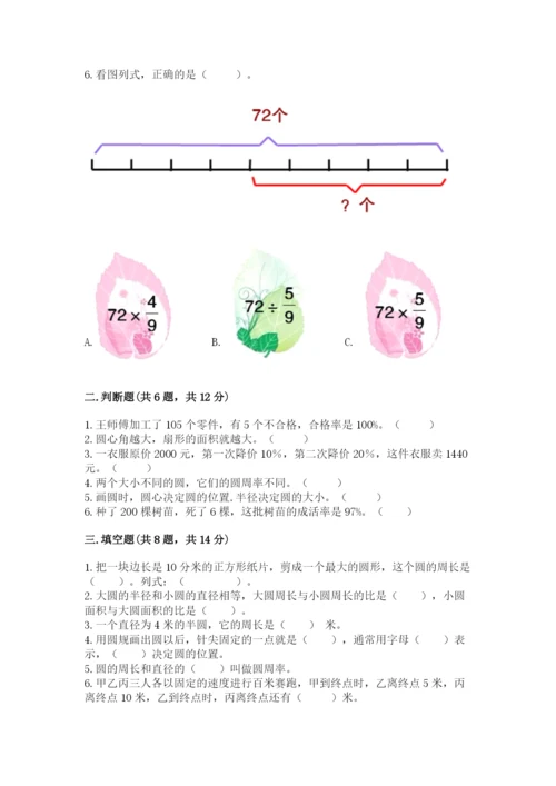 小学数学六年级上册期末测试卷（考点梳理）word版.docx