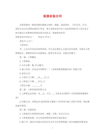 2023年装修家装合同.docx