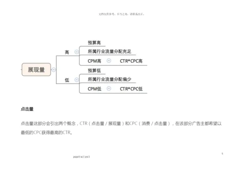 信息流广告优化方案细节.docx