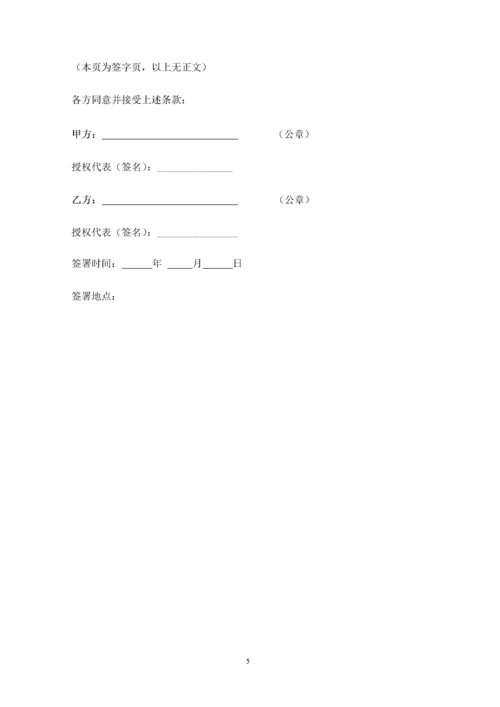 【合作协议模板】股权投资框架协议(最新版).docx