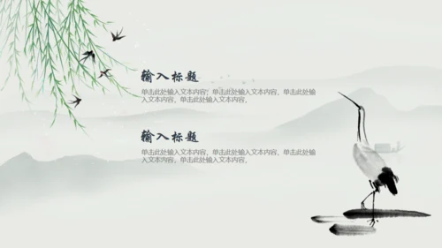 宁静致远，高级古风通用PPT模板