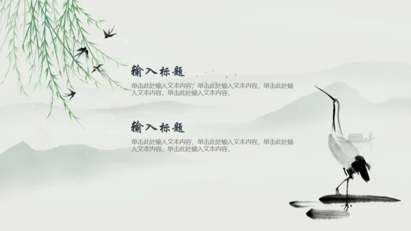 宁静致远，高级古风通用PPT模板