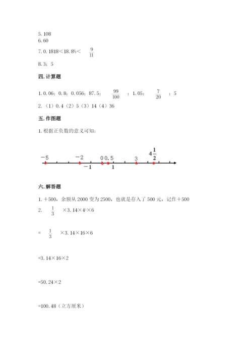 六年级下册数学期末测试卷附答案（b卷）.docx