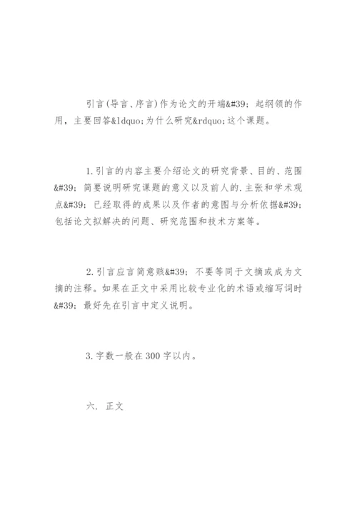 医学论文格式「标准」.docx