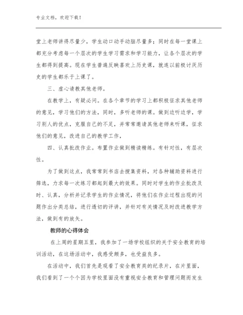 教师的心得体会例文29篇.docx