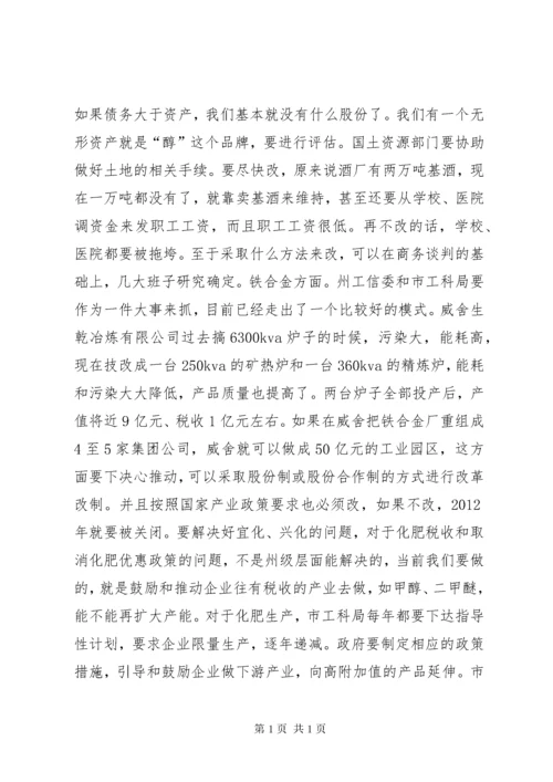 市委调研座谈会讲话稿.docx